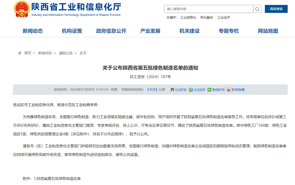 喜報｜金源自動化獲評“陜西省第五批綠色工廠”